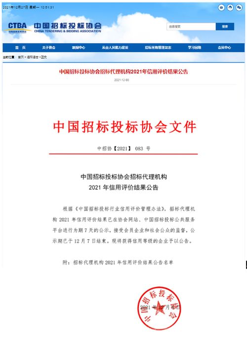 河南省伟信招标管理咨询荣获招标代理机构AAA级信用企业证书