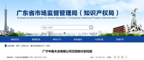 广宁中鑫木业召回部分刨花板 质量管理的警示与提升契机