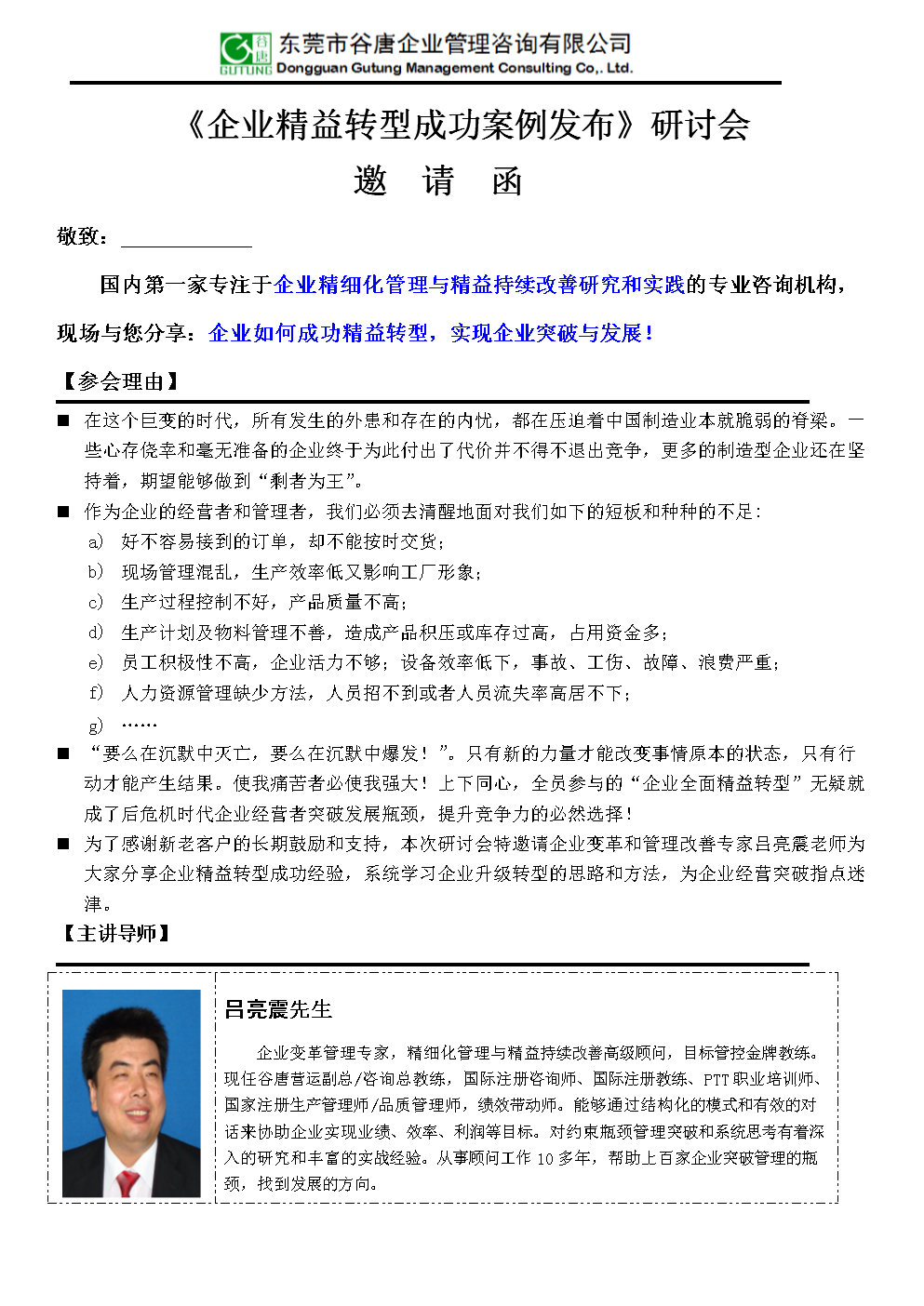 企业精益转型成功案例发布会 精益管理实践分享