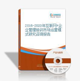 数字时代下的融合与变革 互联网+企业管理培训与咨询研究